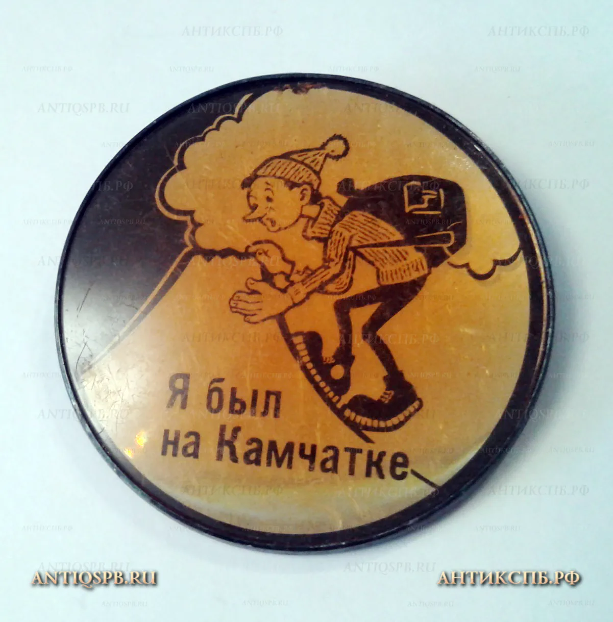 Значок "Я был на Камчатке" СССР Вт. пол. ХХ века №2035